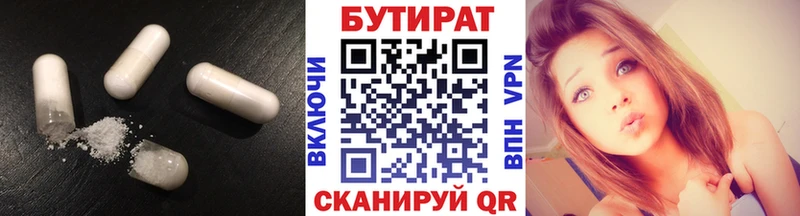 Бутират BDO Зеленогорск