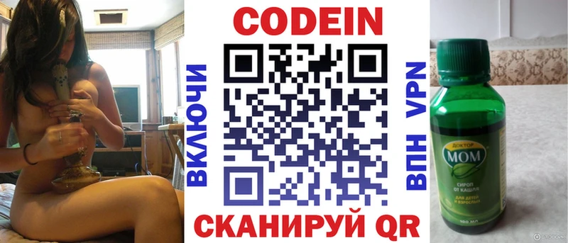 Кодеиновый сироп Lean Purple Drank  Зеленогорск 